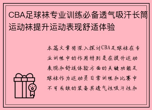 CBA足球袜专业训练必备透气吸汗长筒运动袜提升运动表现舒适体验