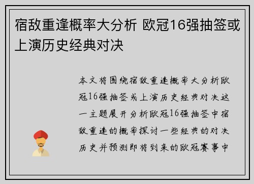 宿敌重逢概率大分析 欧冠16强抽签或上演历史经典对决