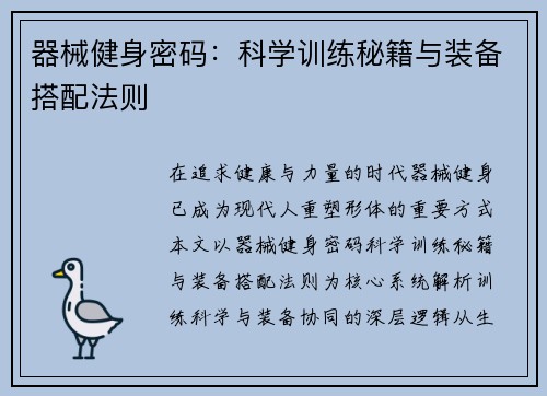 器械健身密码：科学训练秘籍与装备搭配法则