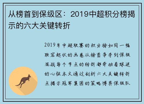 从榜首到保级区：2019中超积分榜揭示的六大关键转折