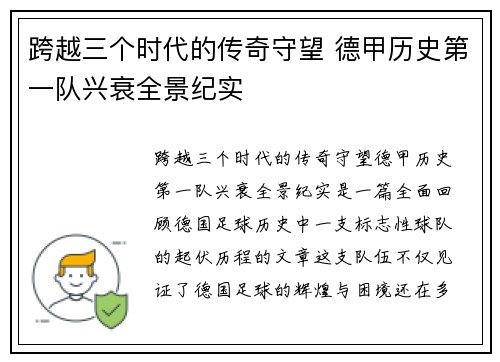 跨越三个时代的传奇守望 德甲历史第一队兴衰全景纪实