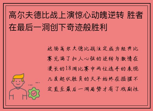 高尔夫德比战上演惊心动魄逆转 胜者在最后一洞创下奇迹般胜利