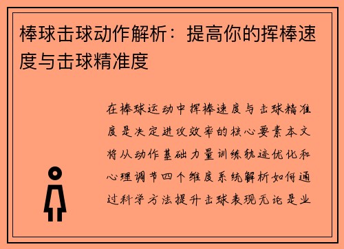 棒球击球动作解析：提高你的挥棒速度与击球精准度