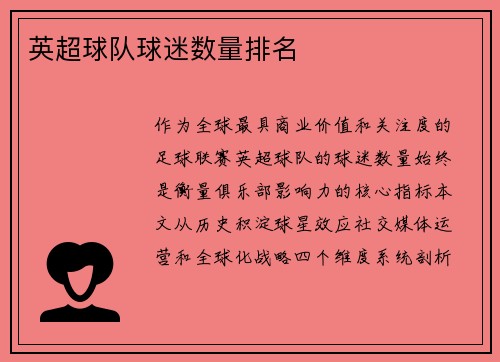 英超球队球迷数量排名