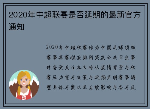 2020年中超联赛是否延期的最新官方通知