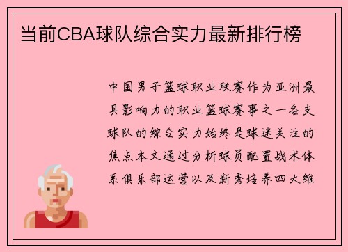 当前CBA球队综合实力最新排行榜